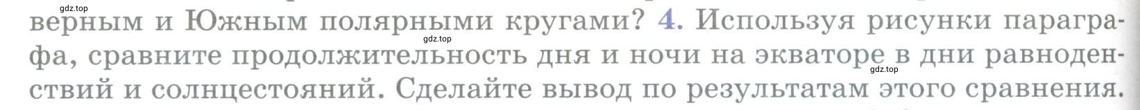 Условие номер 4 (страница 98) гдз по географии 5 класс Максимов, Герасимова, учебник