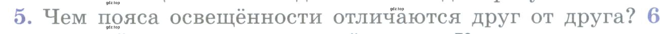 Условие номер 5 (страница 98) гдз по географии 5 класс Максимов, Герасимова, учебник