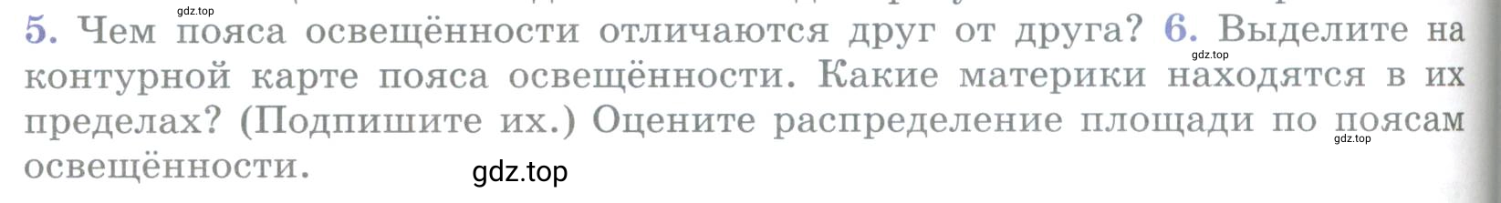 Условие номер 6 (страница 98) гдз по географии 5 класс Максимов, Герасимова, учебник