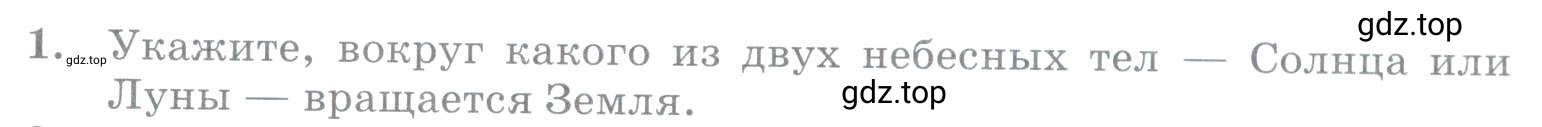 Условие номер 1 (страница 99) гдз по географии 5 класс Максимов, Герасимова, учебник