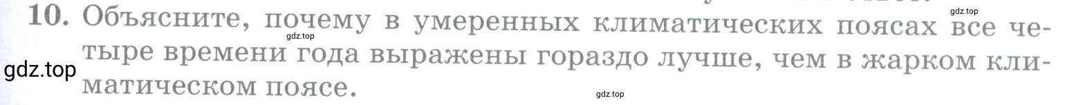 Условие номер 10 (страница 99) гдз по географии 5 класс Максимов, Герасимова, учебник