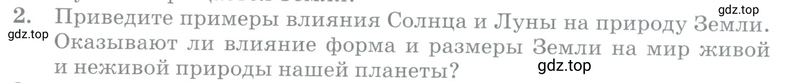 Условие номер 2 (страница 99) гдз по географии 5 класс Максимов, Герасимова, учебник