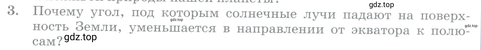 Условие номер 3 (страница 99) гдз по географии 5 класс Максимов, Герасимова, учебник