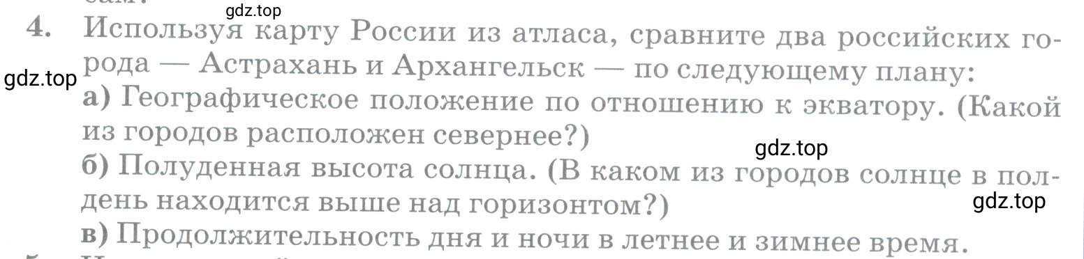 Условие номер 4 (страница 99) гдз по географии 5 класс Максимов, Герасимова, учебник