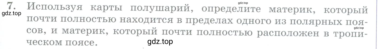 Условие номер 7 (страница 99) гдз по географии 5 класс Максимов, Герасимова, учебник