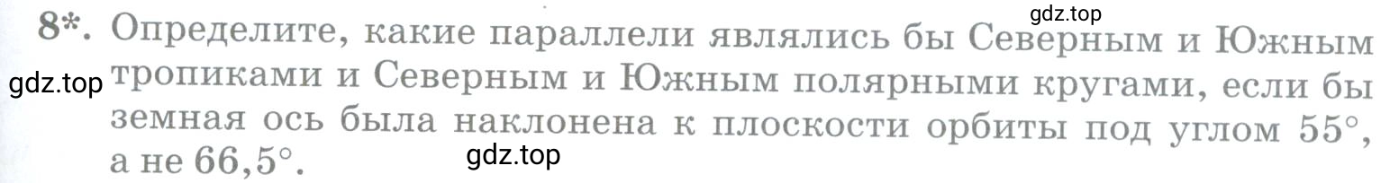 Условие номер 8 (страница 99) гдз по географии 5 класс Максимов, Герасимова, учебник