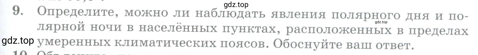 Условие номер 9 (страница 99) гдз по географии 5 класс Максимов, Герасимова, учебник