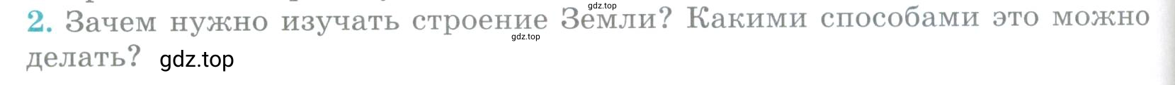 Условие номер 2 (страница 106) гдз по географии 5 класс Максимов, Герасимова, учебник