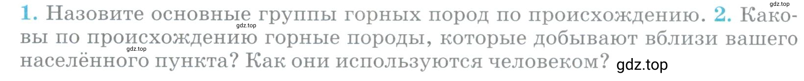 Условие номер 2 (страница 110) гдз по географии 5 класс Максимов, Герасимова, учебник