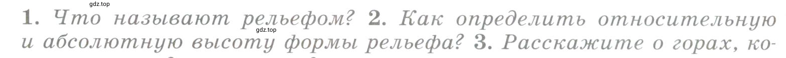 Условие номер 2 (страница 110) гдз по географии 5 класс Максимов, Герасимова, учебник