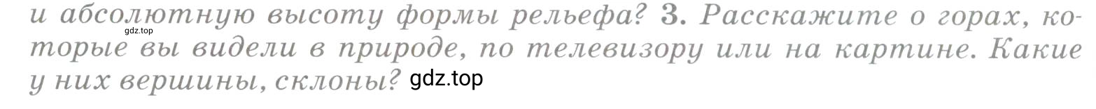 Условие номер 3 (страница 110) гдз по географии 5 класс Максимов, Герасимова, учебник