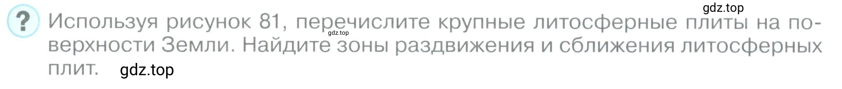 Условие номер ? (страница 111) гдз по географии 5 класс Максимов, Герасимова, учебник