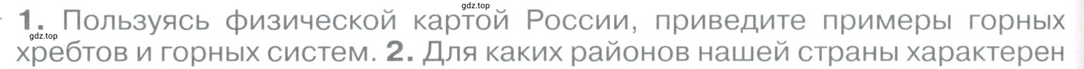 Условие номер *1 (страница 112) гдз по географии 5 класс Максимов, Герасимова, учебник