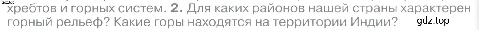 Условие номер *2 (страница 112) гдз по географии 5 класс Максимов, Герасимова, учебник