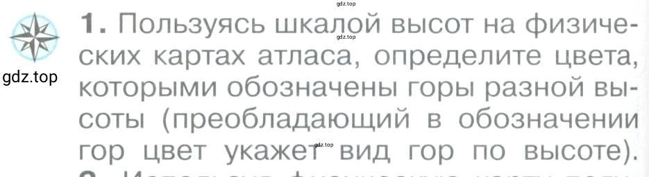 Условие номер *1 (страница 114) гдз по географии 5 класс Максимов, Герасимова, учебник