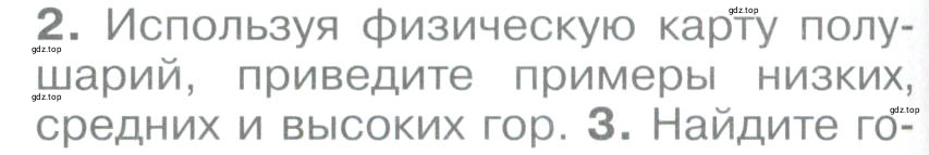 Условие номер *2 (страница 114) гдз по географии 5 класс Максимов, Герасимова, учебник