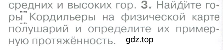 Условие номер *3 (страница 114) гдз по географии 5 класс Максимов, Герасимова, учебник