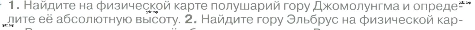 Условие номер *1 (страница 115) гдз по географии 5 класс Максимов, Герасимова, учебник