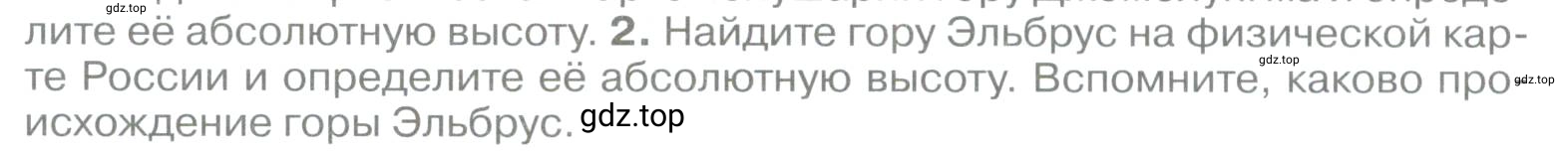 Условие номер *2 (страница 115) гдз по географии 5 класс Максимов, Герасимова, учебник