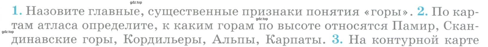 Условие номер 2 (страница 115) гдз по географии 5 класс Максимов, Герасимова, учебник