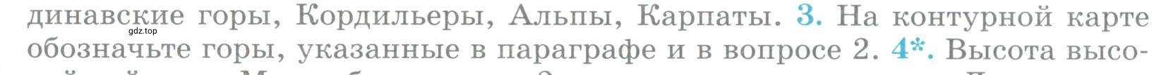 Условие номер 3 (страница 115) гдз по географии 5 класс Максимов, Герасимова, учебник