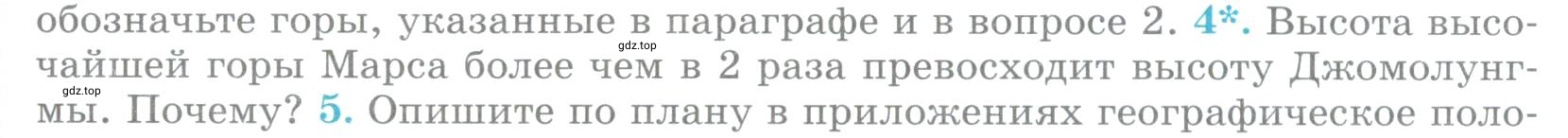 Условие номер 4 (страница 115) гдз по географии 5 класс Максимов, Герасимова, учебник