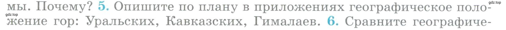 Условие номер 5 (страница 115) гдз по географии 5 класс Максимов, Герасимова, учебник