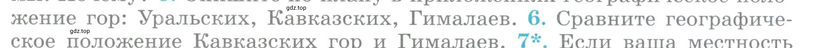 Условие номер 6 (страница 115) гдз по географии 5 класс Максимов, Герасимова, учебник