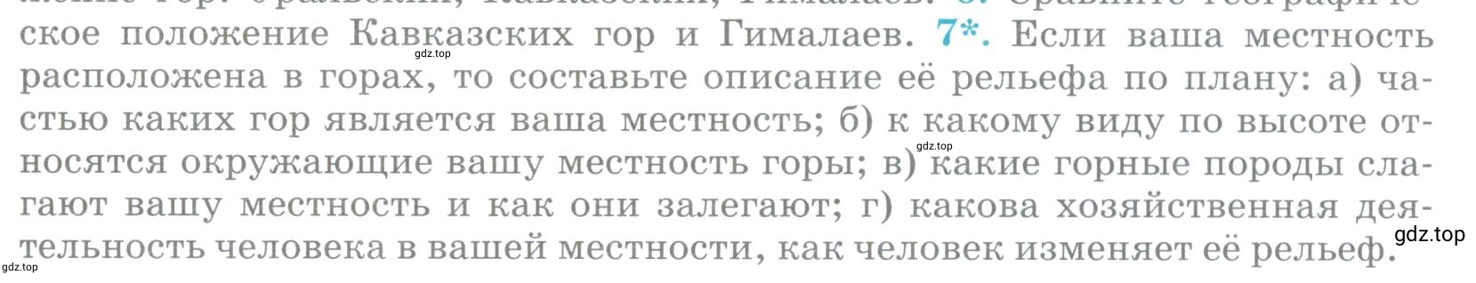 Условие номер 7 (страница 115) гдз по географии 5 класс Максимов, Герасимова, учебник