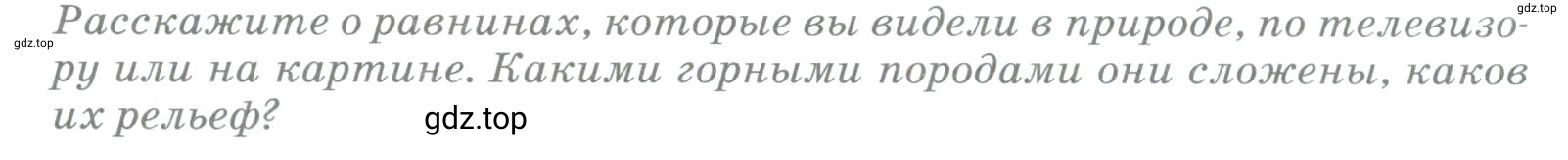 Условие номер 1 (страница 115) гдз по географии 5 класс Максимов, Герасимова, учебник