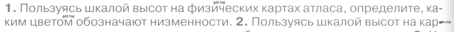 Условие номер *1 (страница 118) гдз по географии 5 класс Максимов, Герасимова, учебник