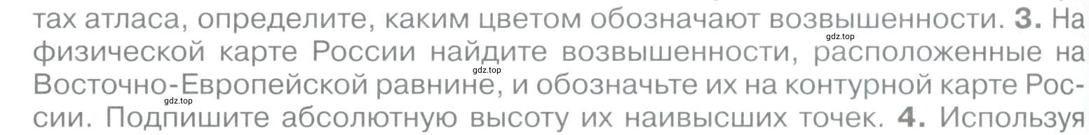 Условие номер *3 (страница 118) гдз по географии 5 класс Максимов, Герасимова, учебник