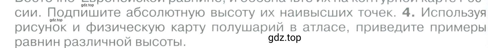 Условие номер *4 (страница 118) гдз по географии 5 класс Максимов, Герасимова, учебник