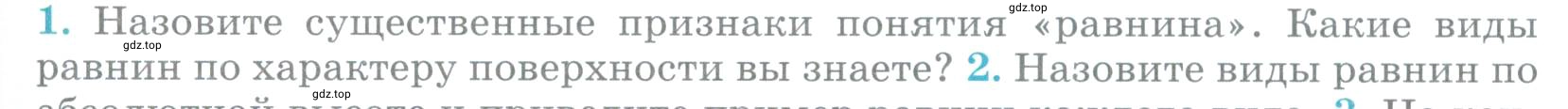 Условие номер 1 (страница 119) гдз по географии 5 класс Максимов, Герасимова, учебник