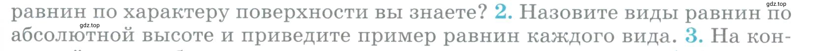 Условие номер 2 (страница 119) гдз по географии 5 класс Максимов, Герасимова, учебник