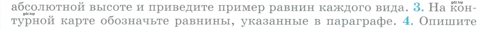 Условие номер 3 (страница 119) гдз по географии 5 класс Максимов, Герасимова, учебник