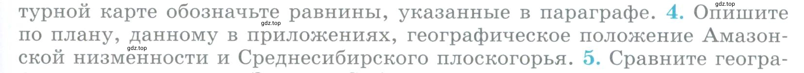 Условие номер 4 (страница 119) гдз по географии 5 класс Максимов, Герасимова, учебник