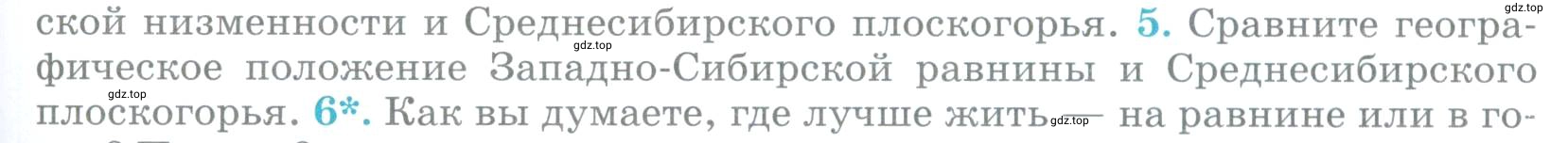 Условие номер 5 (страница 119) гдз по географии 5 класс Максимов, Герасимова, учебник