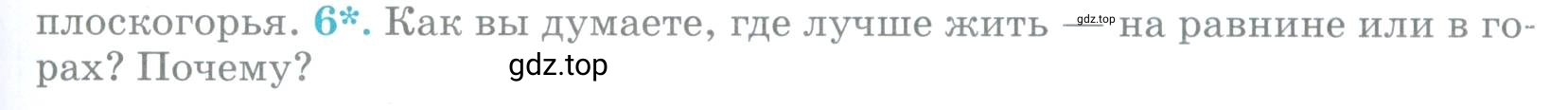 Условие номер 6 (страница 119) гдз по географии 5 класс Максимов, Герасимова, учебник