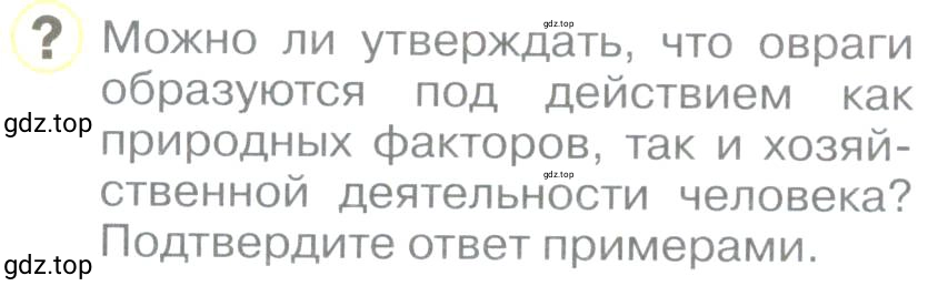 Условие номер ?1 (страница 123) гдз по географии 5 класс Максимов, Герасимова, учебник