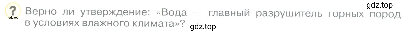 Условие номер ?2 (страница 123) гдз по географии 5 класс Максимов, Герасимова, учебник