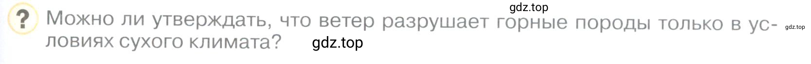 Условие номер ?3 (страница 123) гдз по географии 5 класс Максимов, Герасимова, учебник