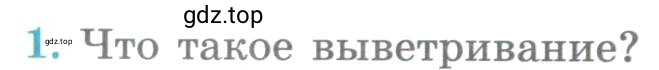 Условие номер 1 (страница 125) гдз по географии 5 класс Максимов, Герасимова, учебник