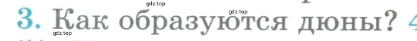 Условие номер 3 (страница 125) гдз по географии 5 класс Максимов, Герасимова, учебник