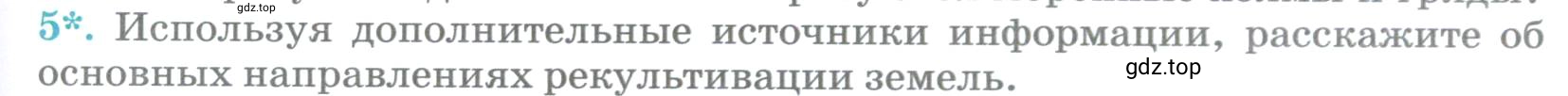 Условие номер 5 (страница 125) гдз по географии 5 класс Максимов, Герасимова, учебник