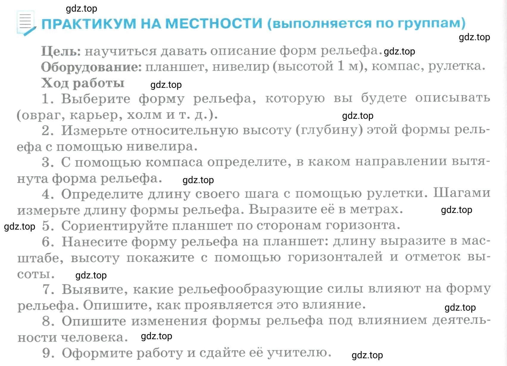 Условие  Практикум на местности (страница 126) гдз по географии 5 класс Максимов, Герасимова, учебник