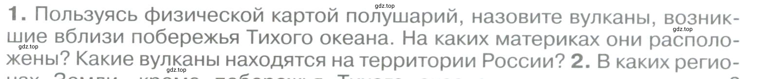 Условие номер *1 (страница 129) гдз по географии 5 класс Максимов, Герасимова, учебник