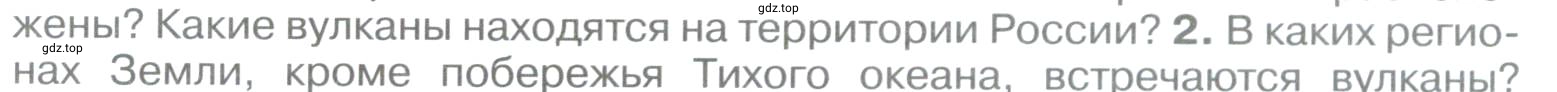 Условие номер *2 (страница 129) гдз по географии 5 класс Максимов, Герасимова, учебник