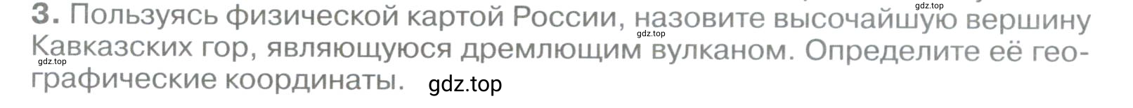 Условие номер *3 (страница 129) гдз по географии 5 класс Максимов, Герасимова, учебник