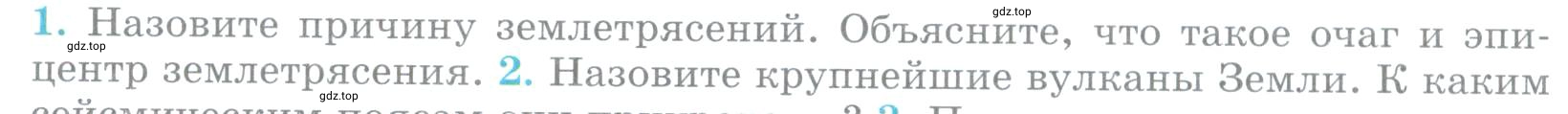 Условие номер 1 (страница 133) гдз по географии 5 класс Максимов, Герасимова, учебник